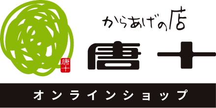 からあげの店 唐十 オンラインショップ